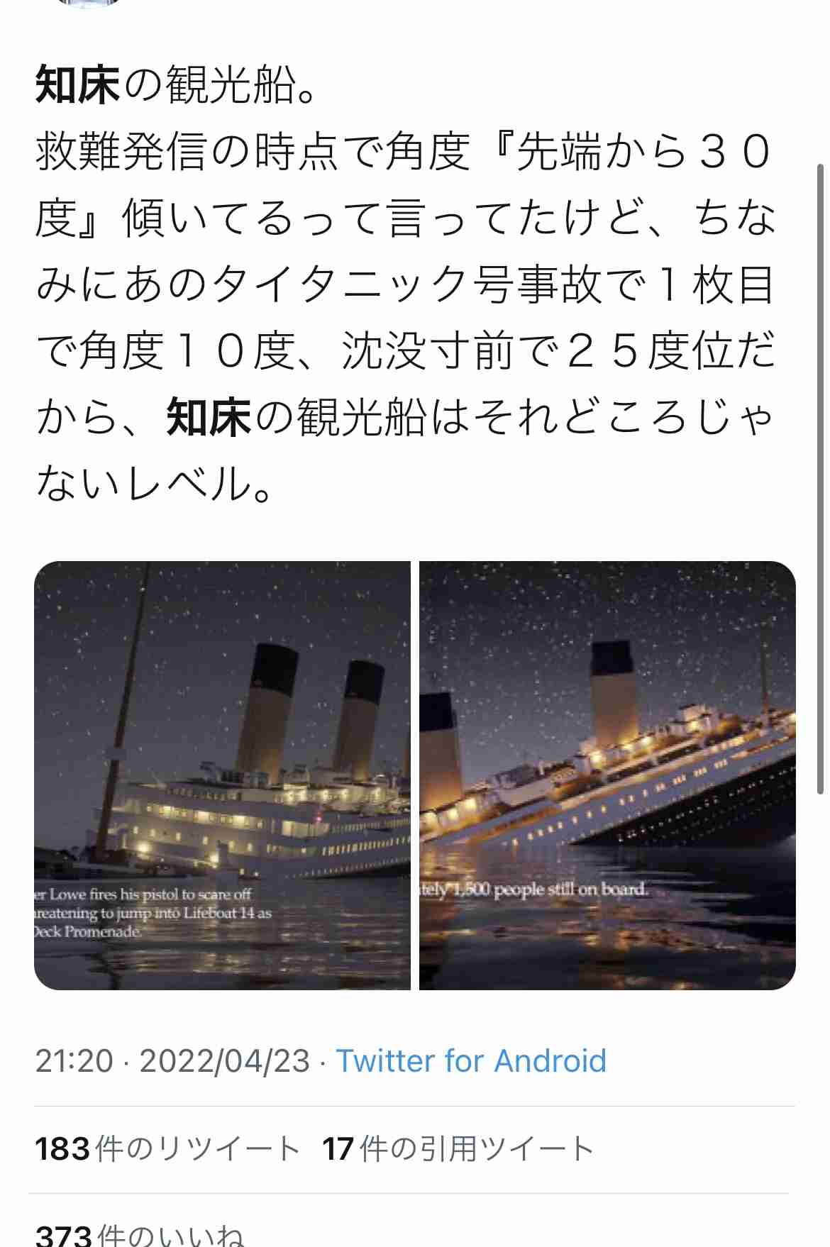 北海道知床　約30人乗った観光船　“船首が浸水　沈みかかっている”海保