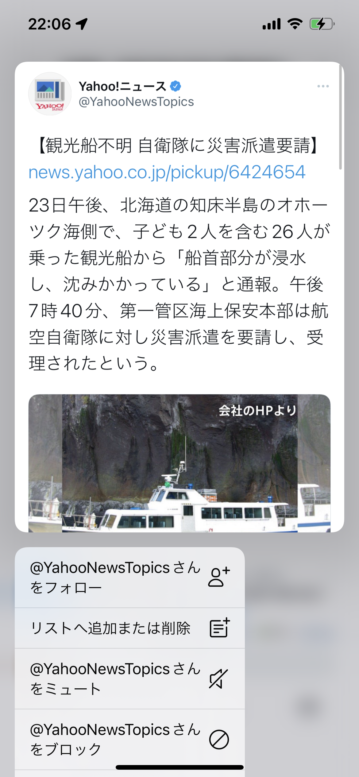 北海道知床　約30人乗った観光船　“船首が浸水　沈みかかっている”海保
