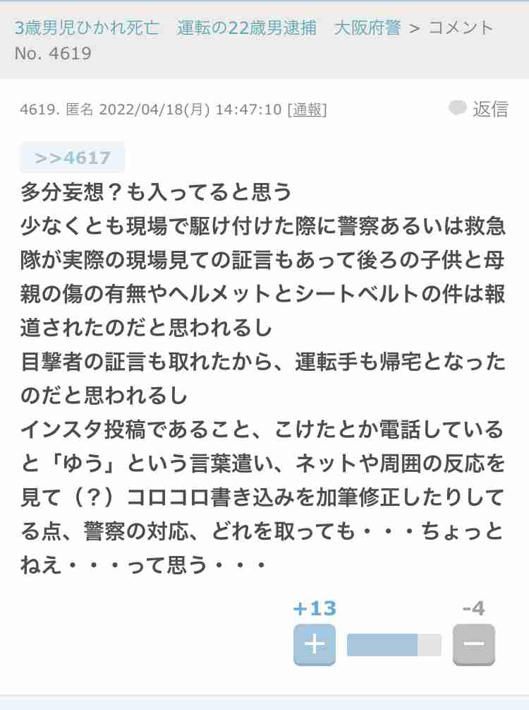 池袋暴走事故遺族にSNSで中傷容疑　愛知の22歳を書類送検へ