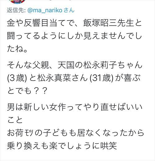 池袋暴走事故遺族にSNSで中傷容疑　愛知の22歳を書類送検へ