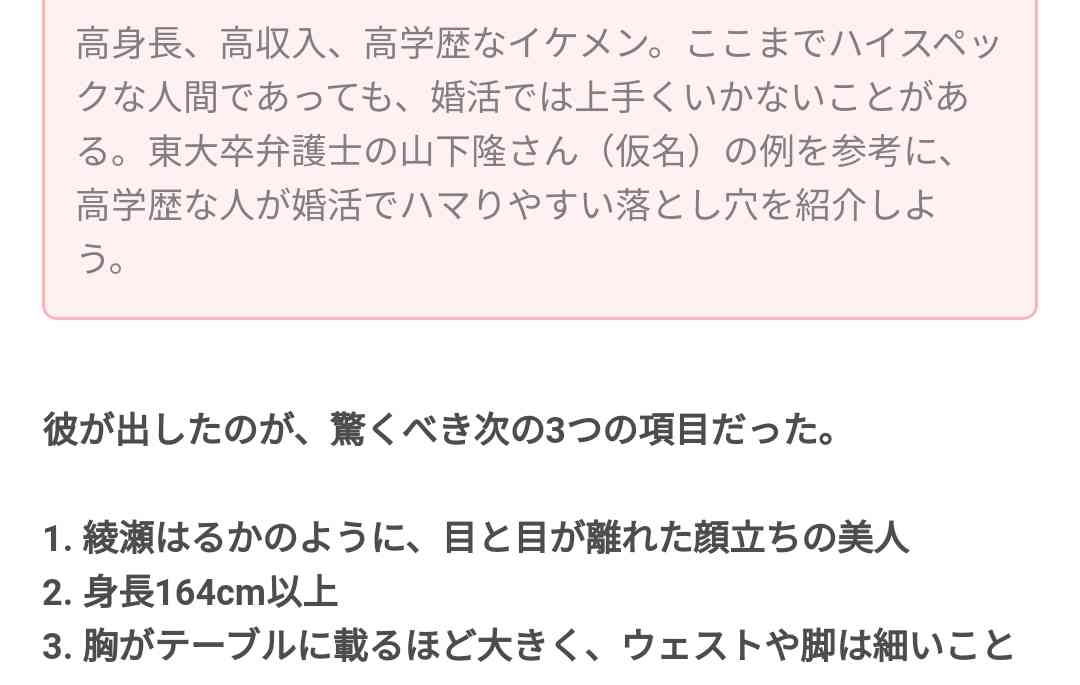 年収は高いけれど…28歳OLが結婚相談所で出会ったハイスペ男性に感じたこと