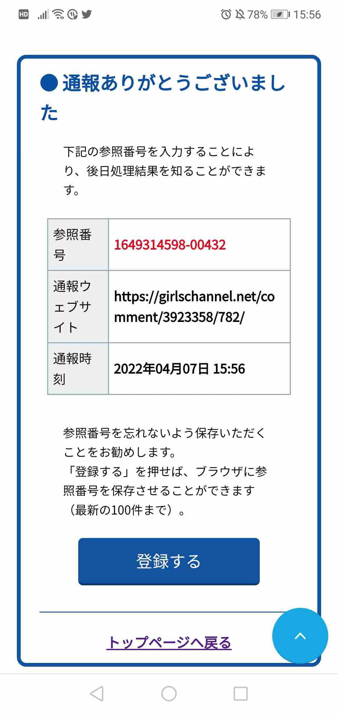 和歌山県北部で震度4の地震