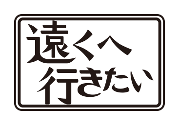 見知らぬ土地で仕事を探して一人暮らし