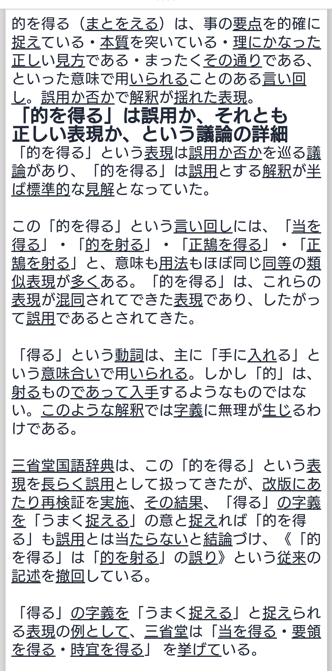 ガルちゃんでよく見る誤字脱字誤用