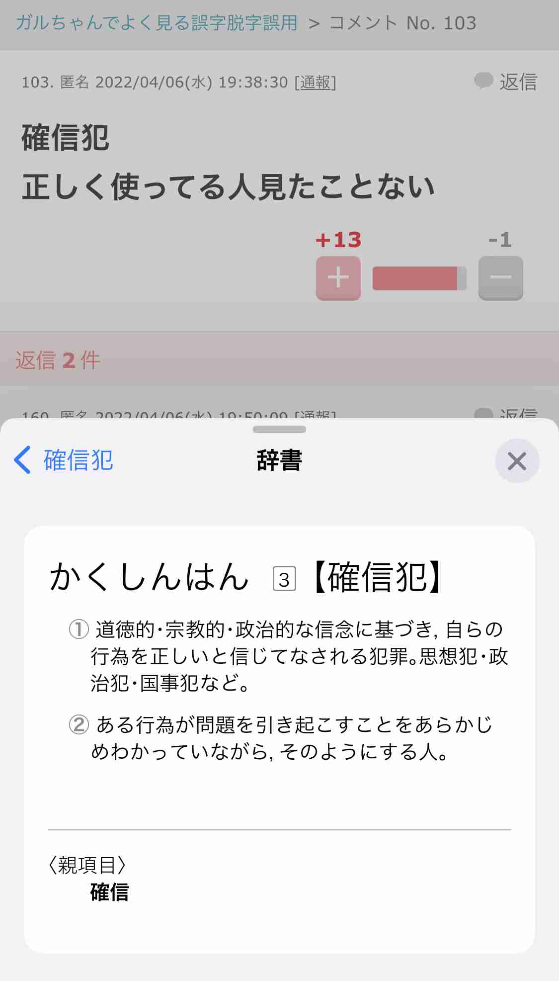 ガルちゃんでよく見る誤字脱字誤用