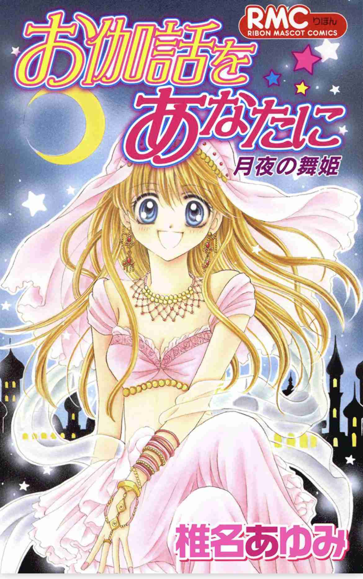 90年代「りぼん」読んでた方
