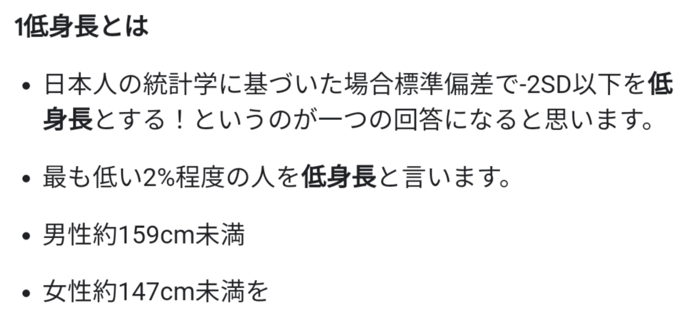 身長が小さい男の人が好き
