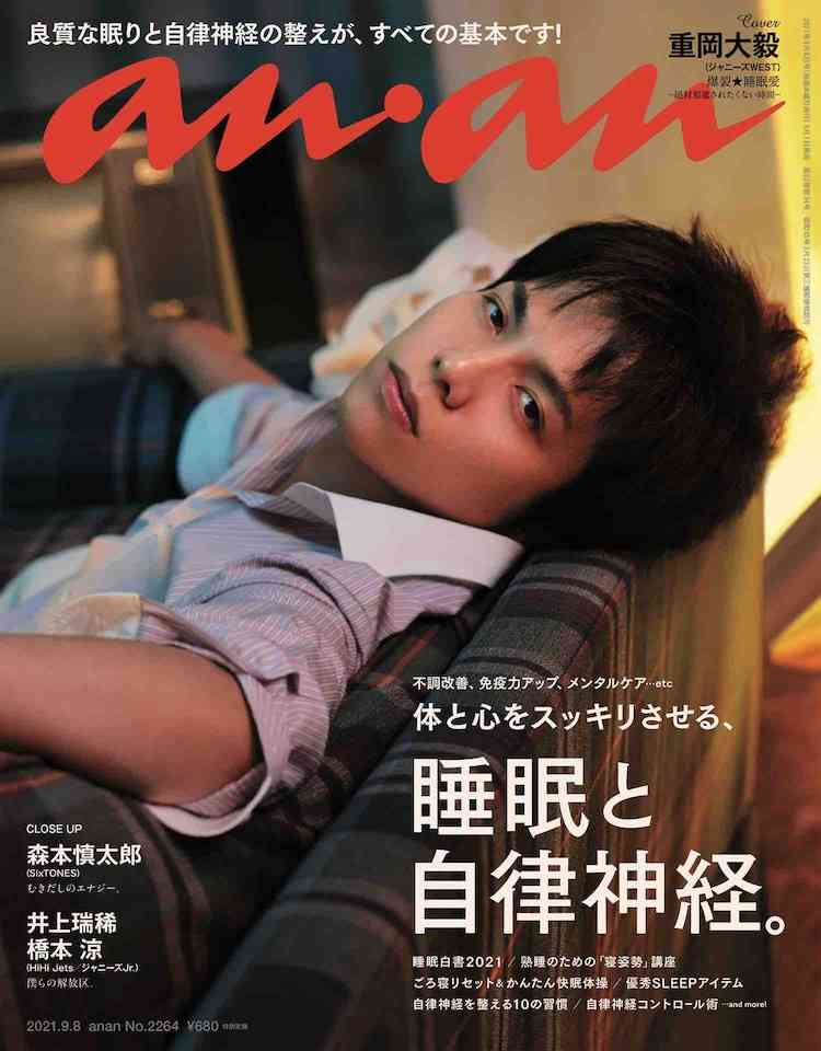 ジャニーズWEST重岡大毅『Oggi』ソロ表紙で“デキる同僚”に SP企画ではジョージ朝倉がイラスト書き下ろし