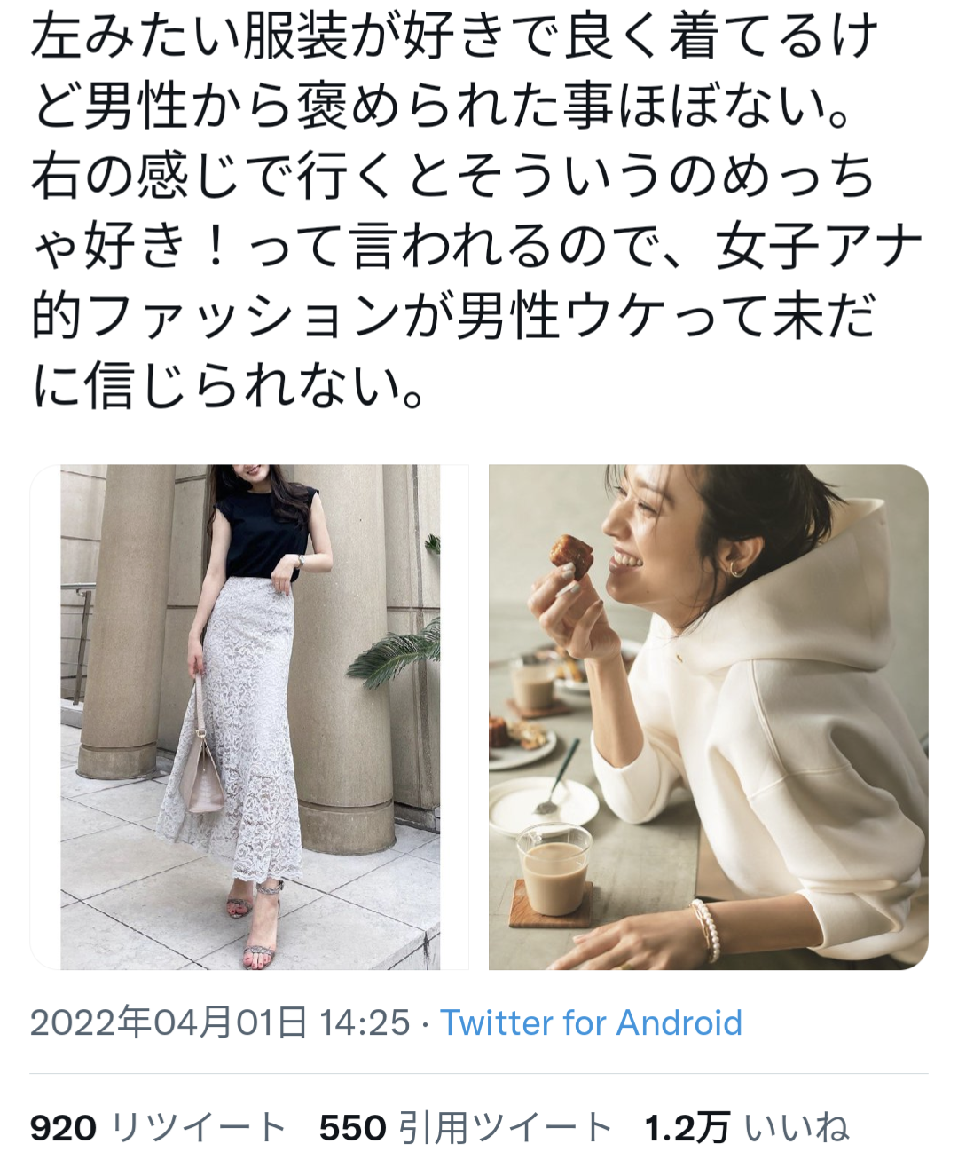 モテコーディネート選手権Part3