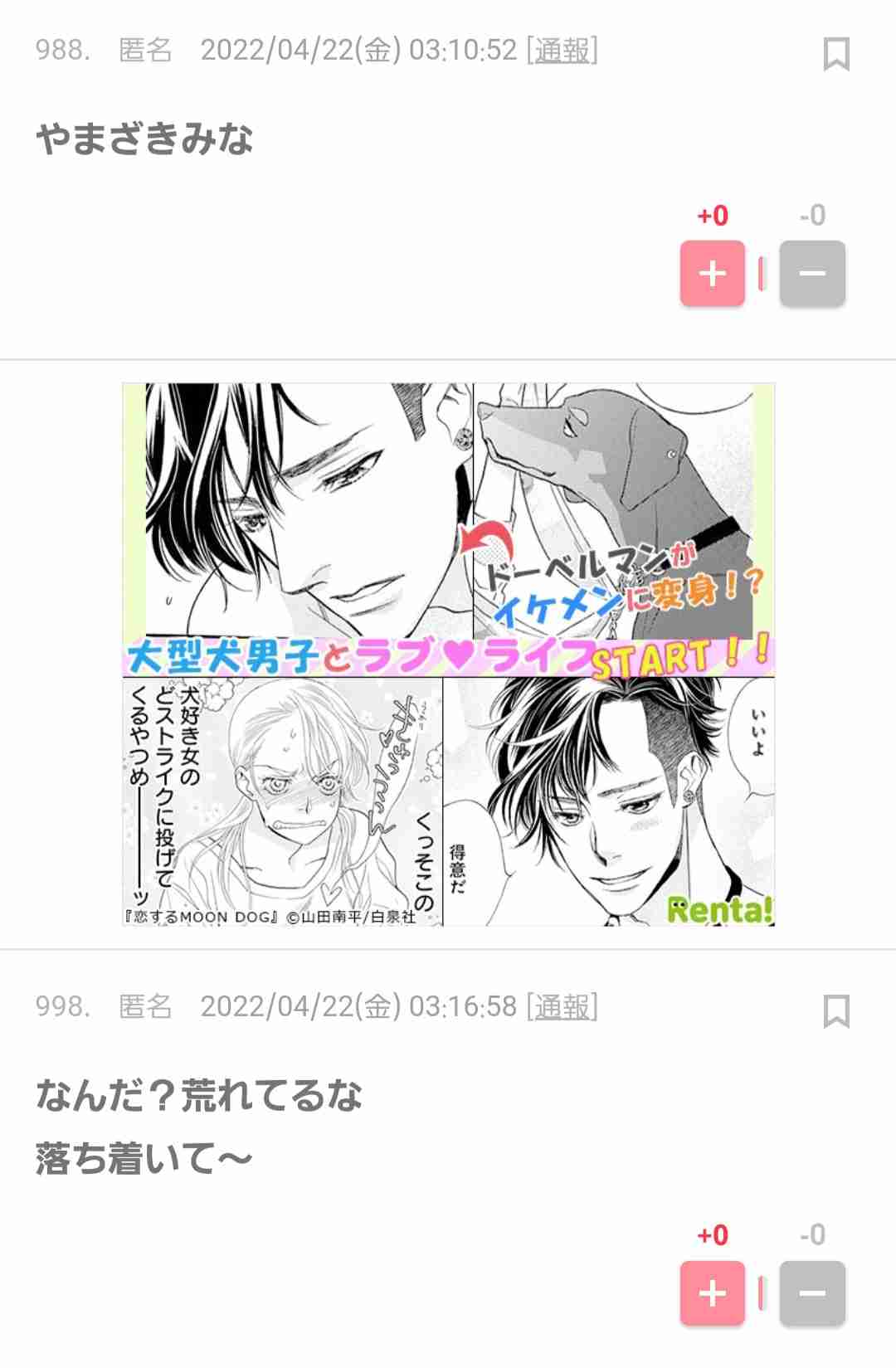 自分の名前を書くと、心優しいガル民がその名前のイメージを教えてくれるトピPart7