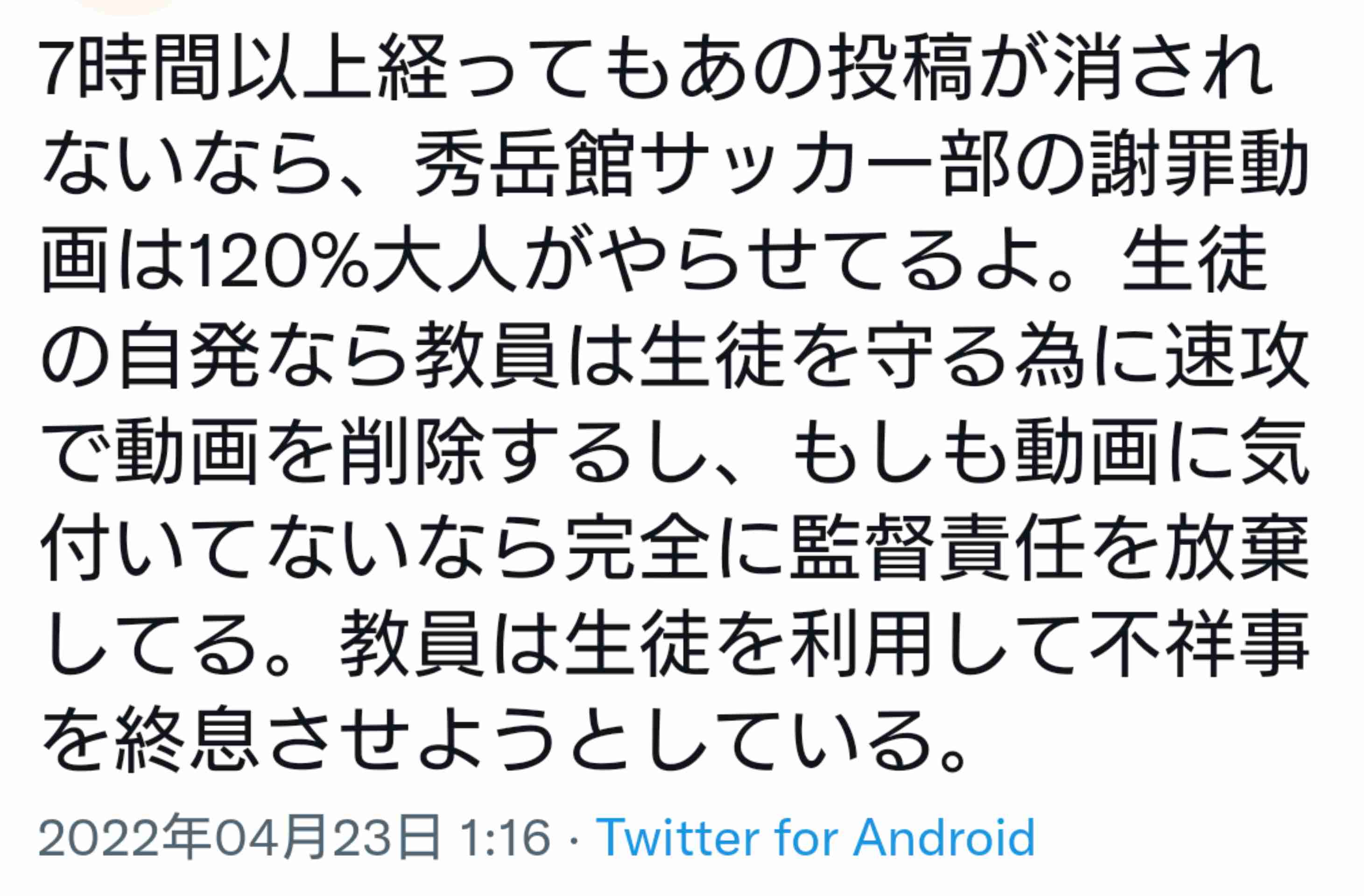 サッカー強豪校で暴行の動画　コーチか 生徒を殴る蹴る　寮内で? 「暴力は日常」の声も