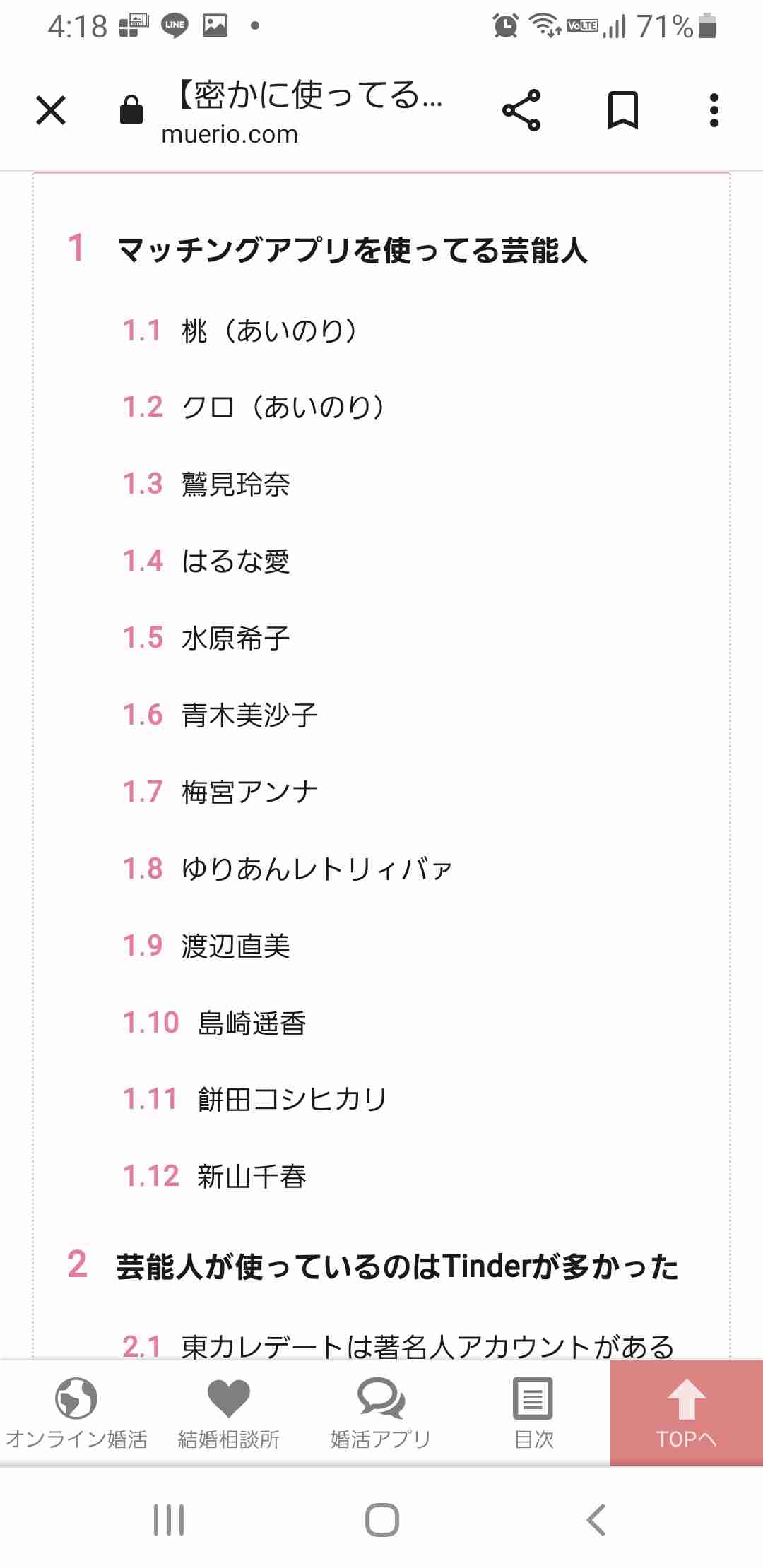 新山千春 20代一般男性と真剣交際!再婚も視野 出会いはマッチングアプリ!交際3年で半同棲に近い状態