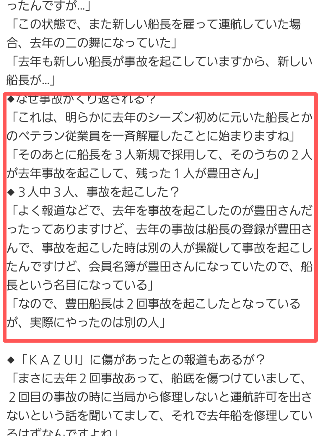 知床沖で観光船行方不明　半島の東側で新たに3人を発見　乗っていた26人のうち不明者は12人に