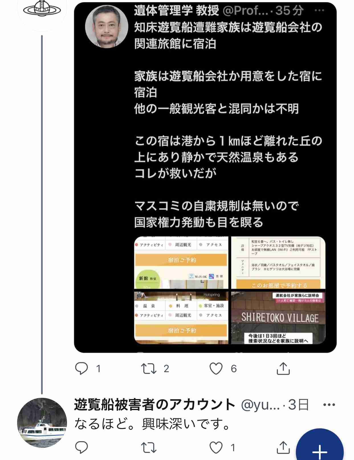 知床沖で観光船行方不明　半島の東側で新たに3人を発見　乗っていた26人のうち不明者は12人に