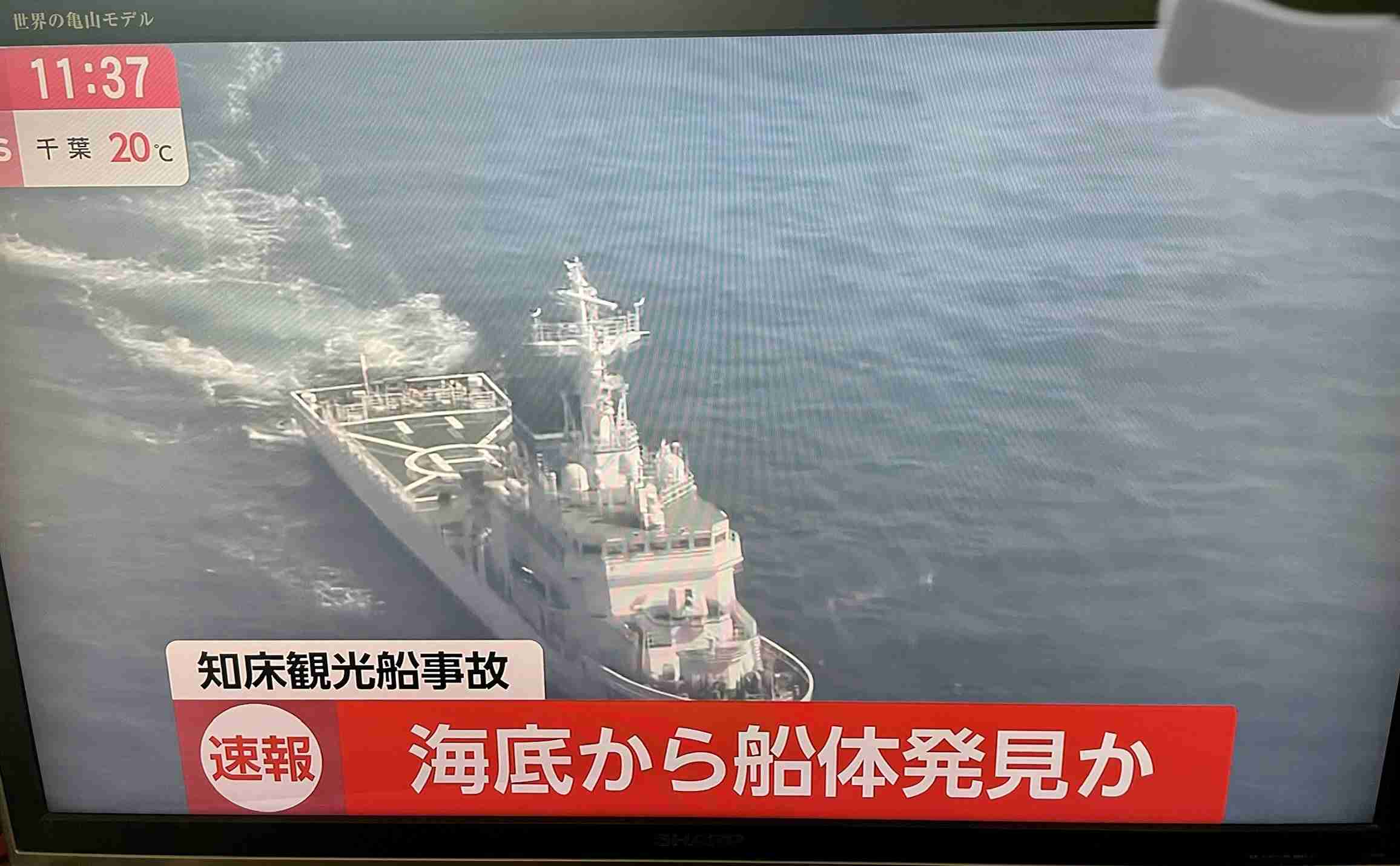 知床沖で観光船行方不明　半島の東側で新たに3人を発見　乗っていた26人のうち不明者は12人に
