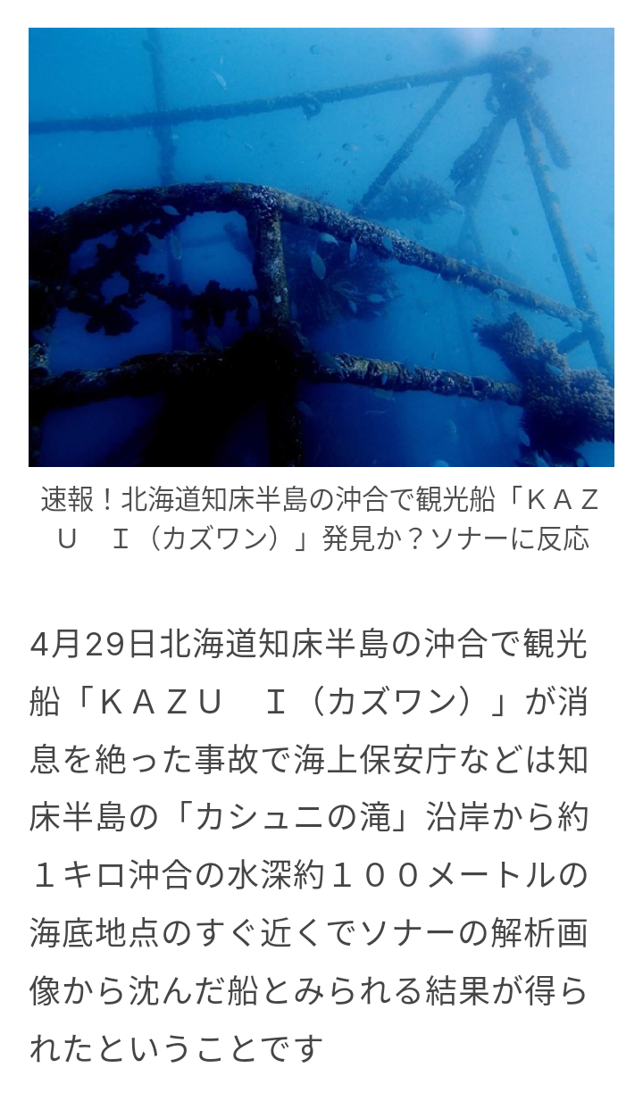 知床沖で観光船行方不明　半島の東側で新たに3人を発見　乗っていた26人のうち不明者は12人に
