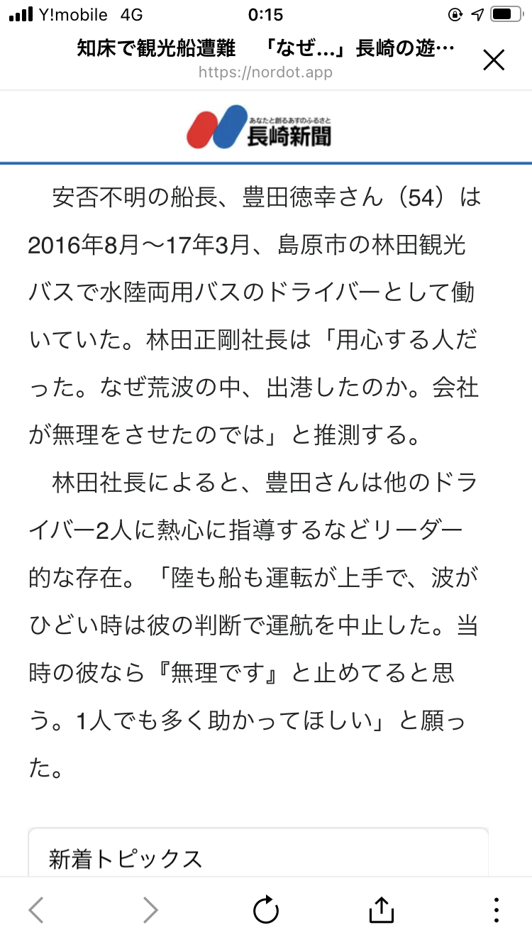 知床沖で観光船行方不明　半島の東側で新たに3人を発見　乗っていた26人のうち不明者は12人に