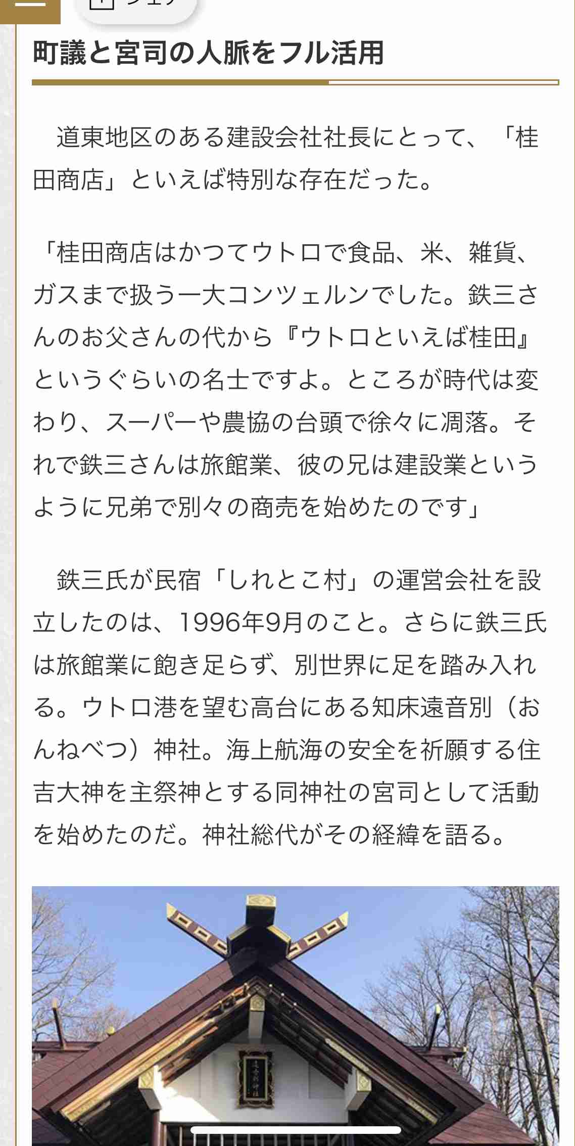 知床沖で観光船行方不明　半島の東側で新たに3人を発見　乗っていた26人のうち不明者は12人に