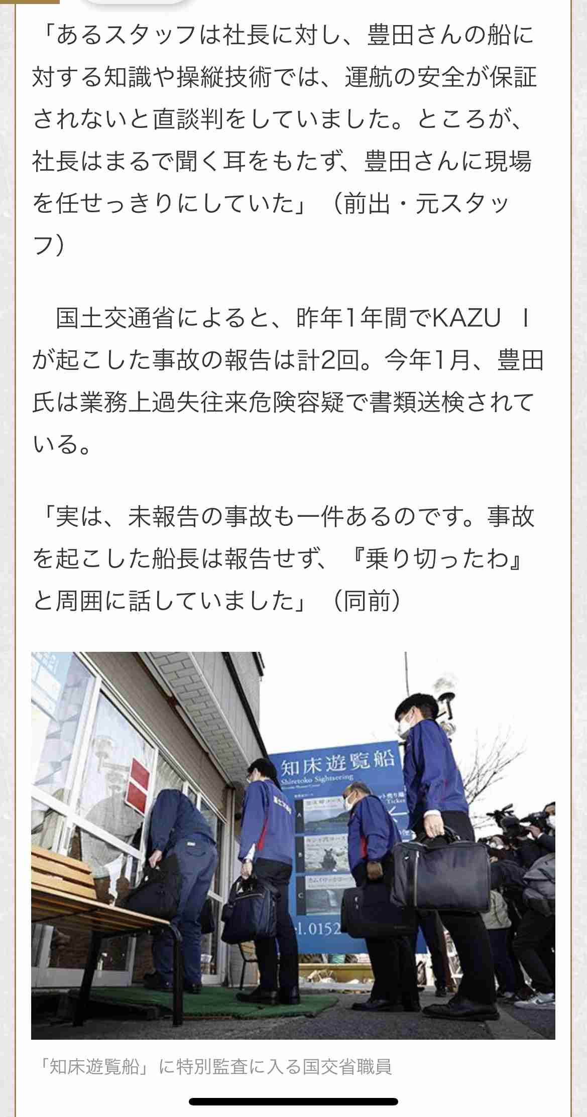 知床沖で観光船行方不明　半島の東側で新たに3人を発見　乗っていた26人のうち不明者は12人に