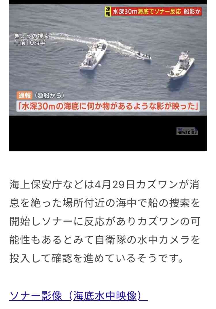 知床沖で観光船行方不明　半島の東側で新たに3人を発見　乗っていた26人のうち不明者は12人に