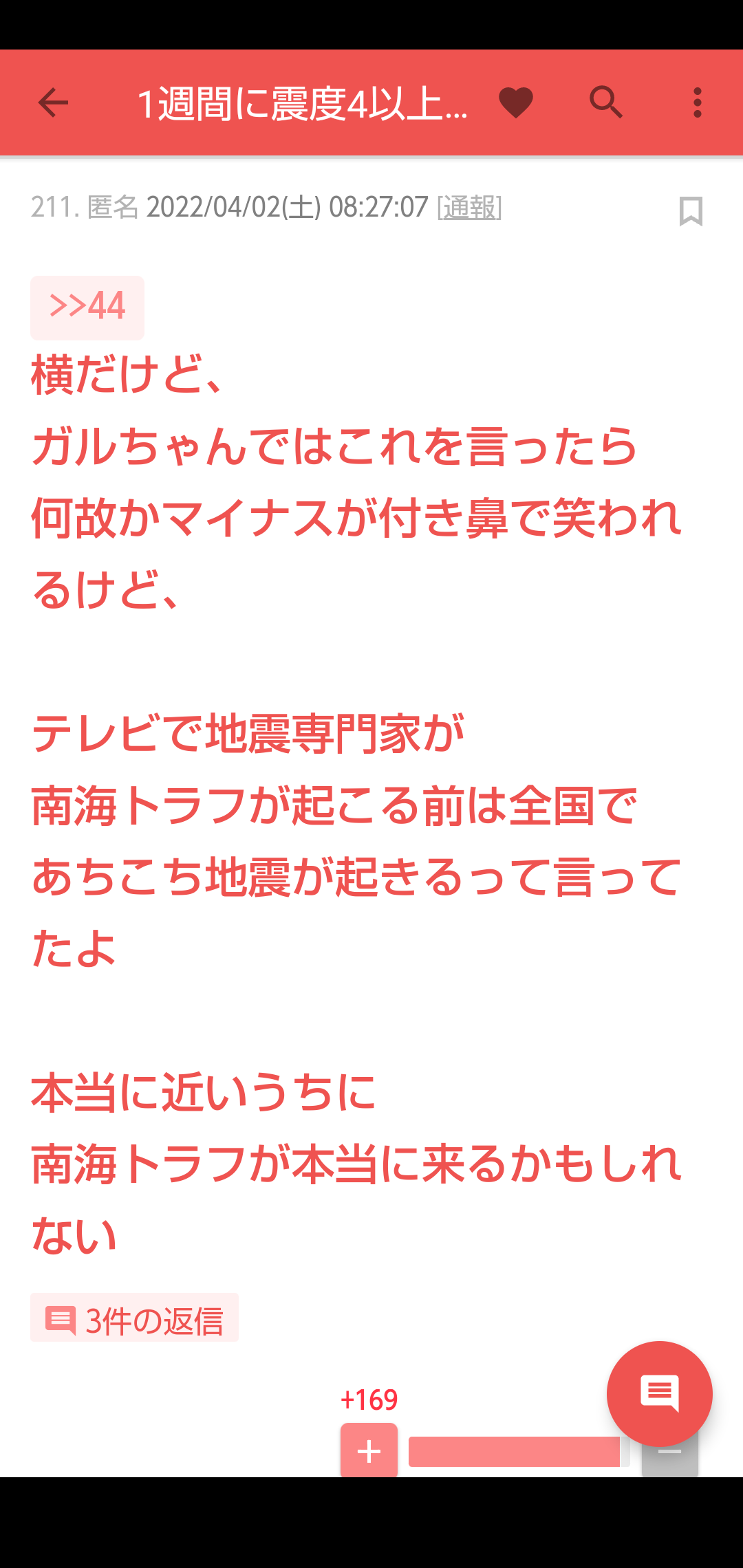 石川県能登地方で震度４の地震 津波の心配なし