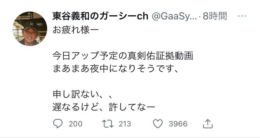 東谷義和、新田真剣佑の「ステマ脱税」疑惑を追及 沢尻エリカら驚きの女性関係も暴露