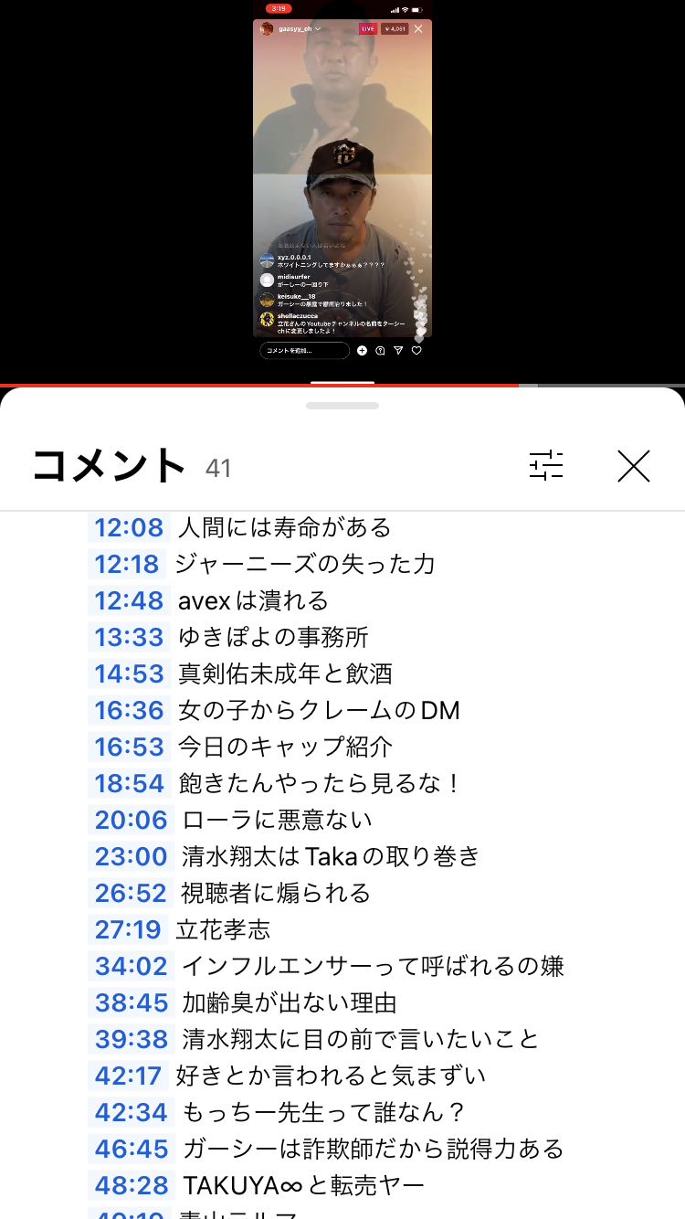東谷義和、新田真剣佑の「ステマ脱税」疑惑を追及 沢尻エリカら驚きの女性関係も暴露