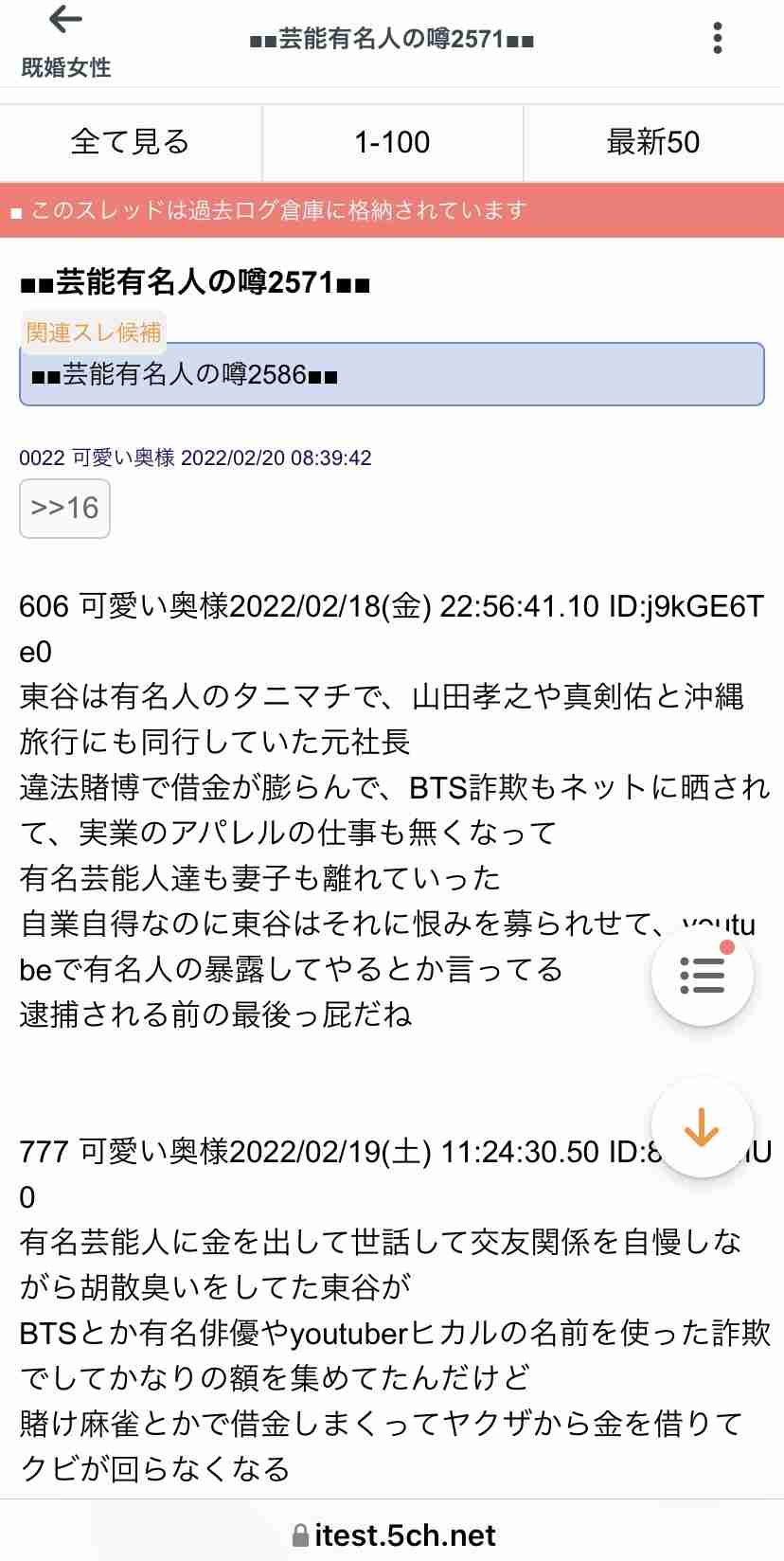 東谷義和、新田真剣佑の「ステマ脱税」疑惑を追及 沢尻エリカら驚きの女性関係も暴露