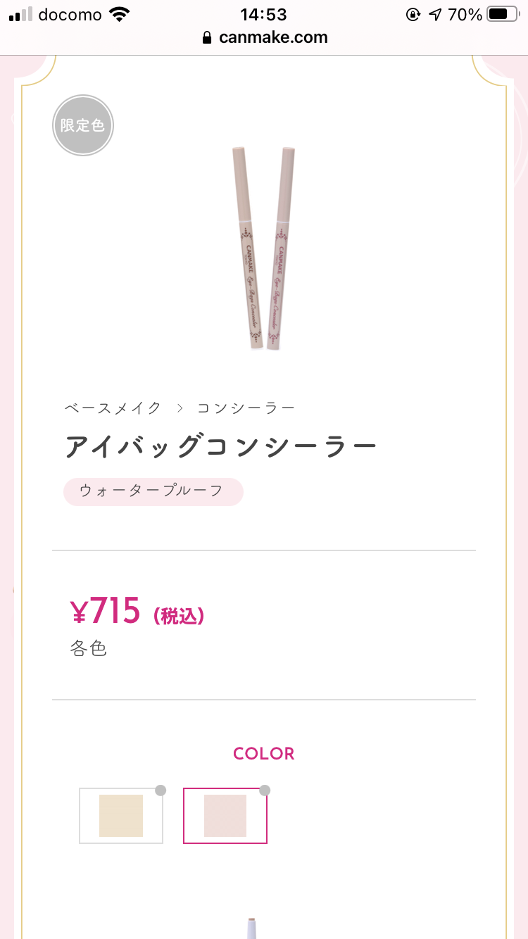 気になってるプチプラコスメ