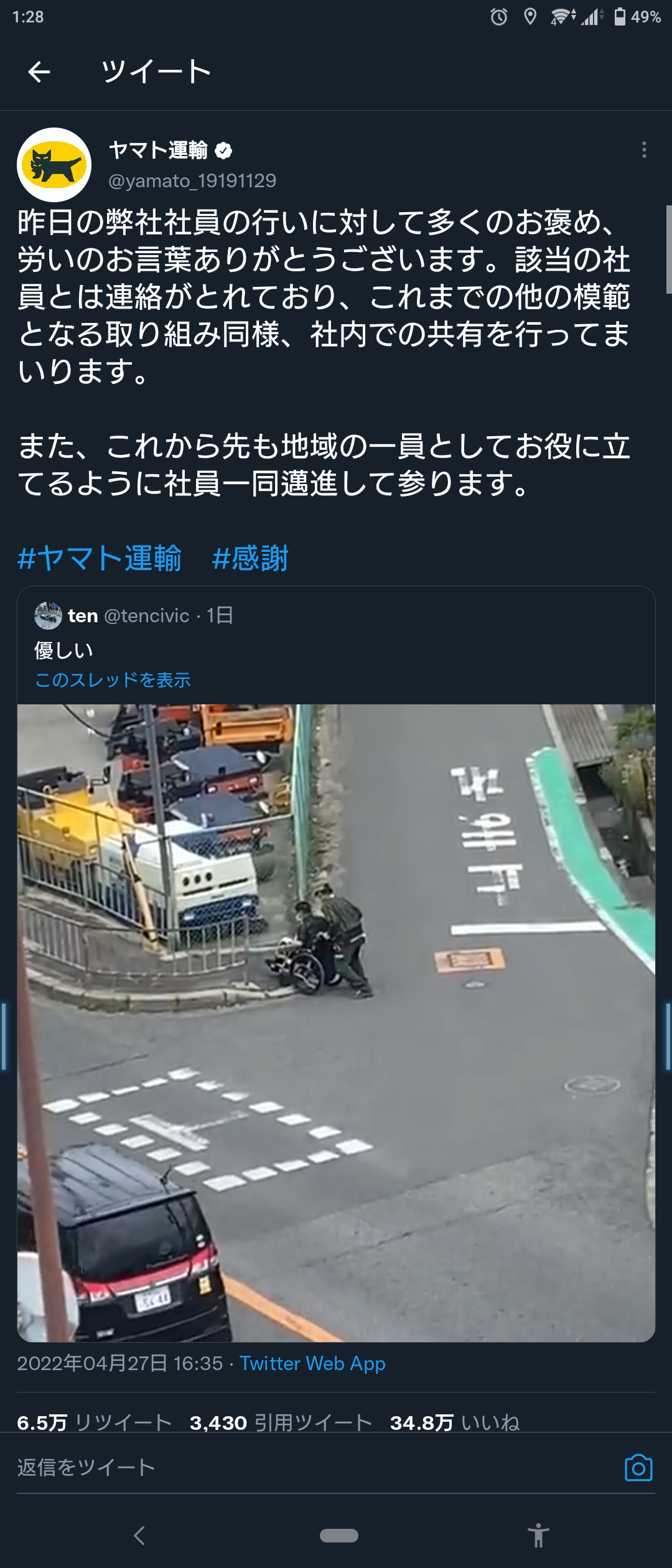 車いす利用者に駆け寄って...ヤマト配達員の行動に「65万いいね」　介助動画に称賛、本部も「安全確保は重要な責務」