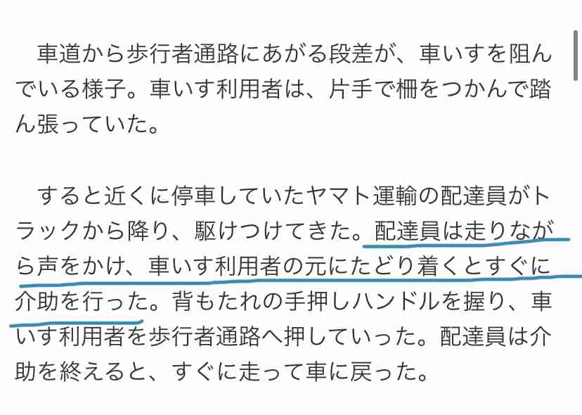 車いす利用者に駆け寄って...ヤマト配達員の行動に「65万いいね」　介助動画に称賛、本部も「安全確保は重要な責務」