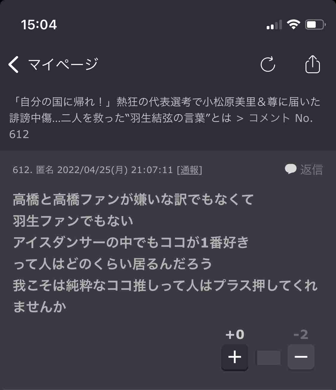 「自分の国に帰れ！」熱狂の代表選考で小松原美里＆尊に届いた誹謗中傷…二人を救った“羽生結弦の言葉”とは
