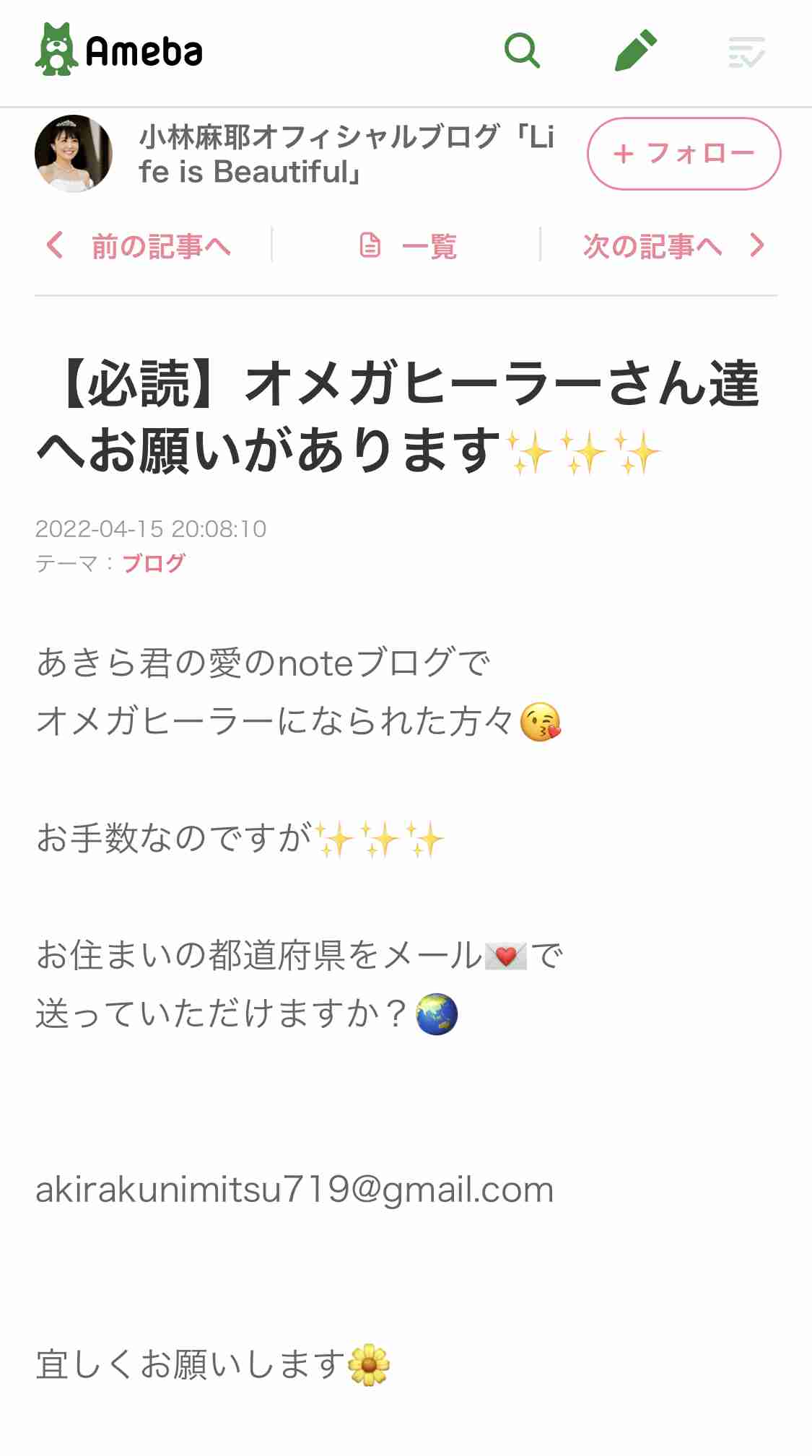 小林麻耶「ママ、洗脳解けて」　母への願いをブログ連投…父親には「縁切られました」
