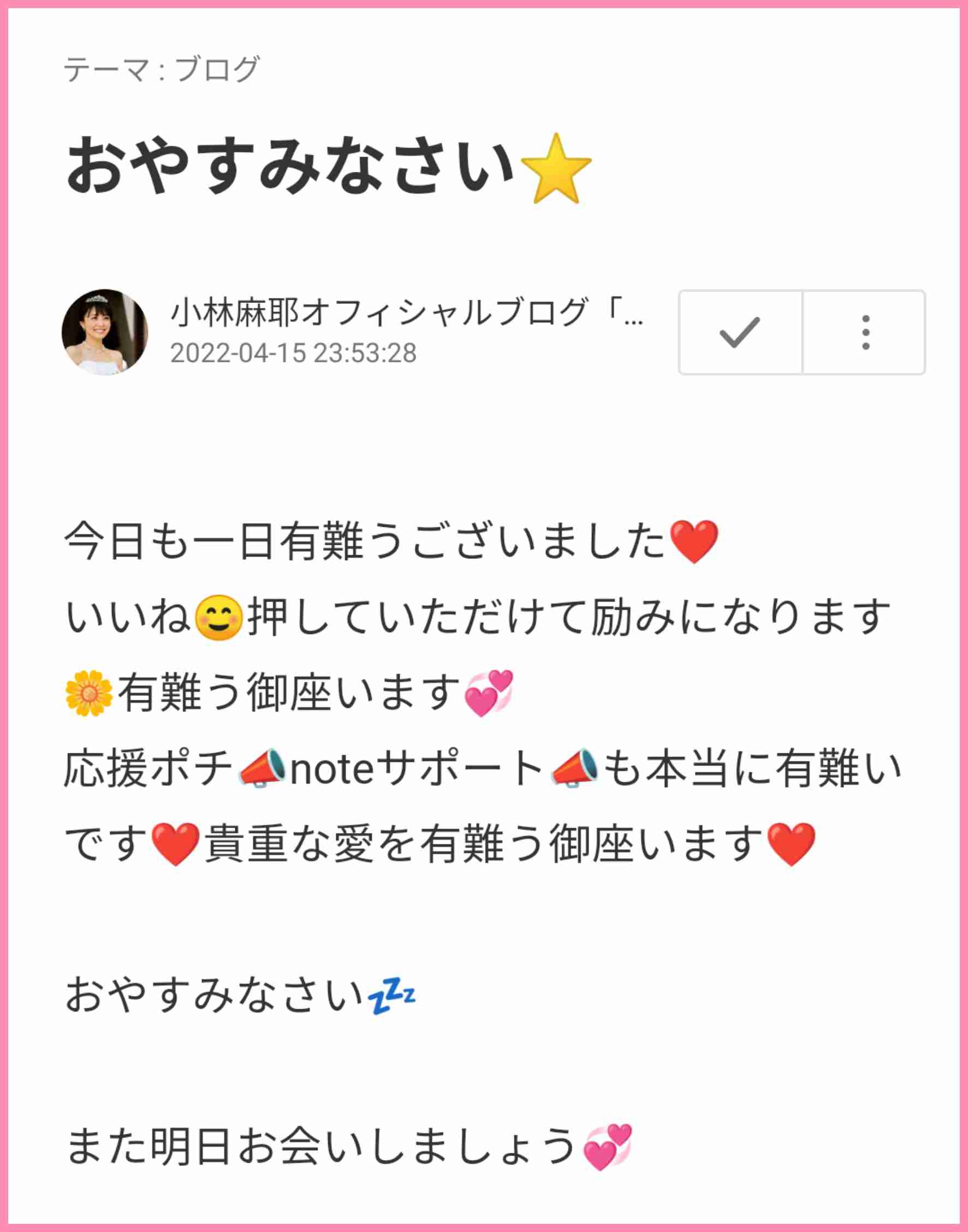 小林麻耶「ママ、洗脳解けて」　母への願いをブログ連投…父親には「縁切られました」