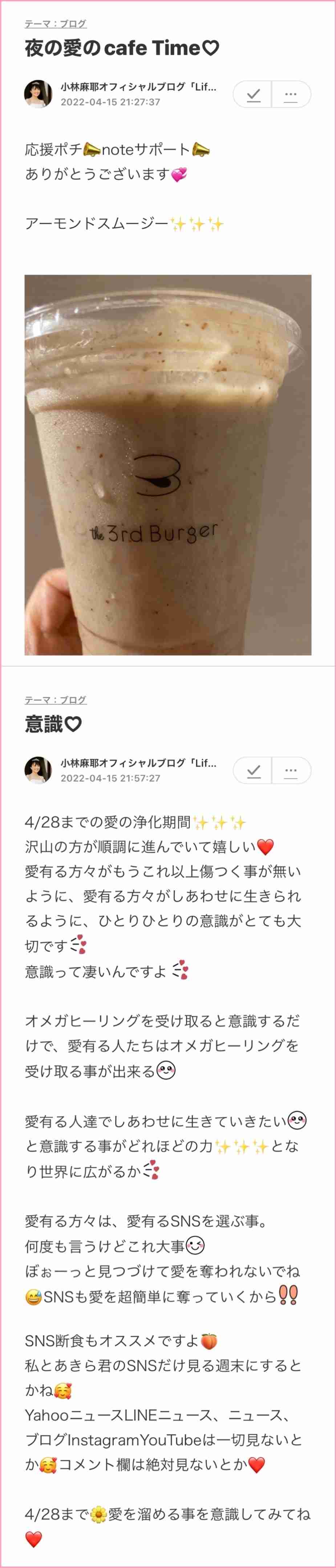 小林麻耶「ママ、洗脳解けて」　母への願いをブログ連投…父親には「縁切られました」