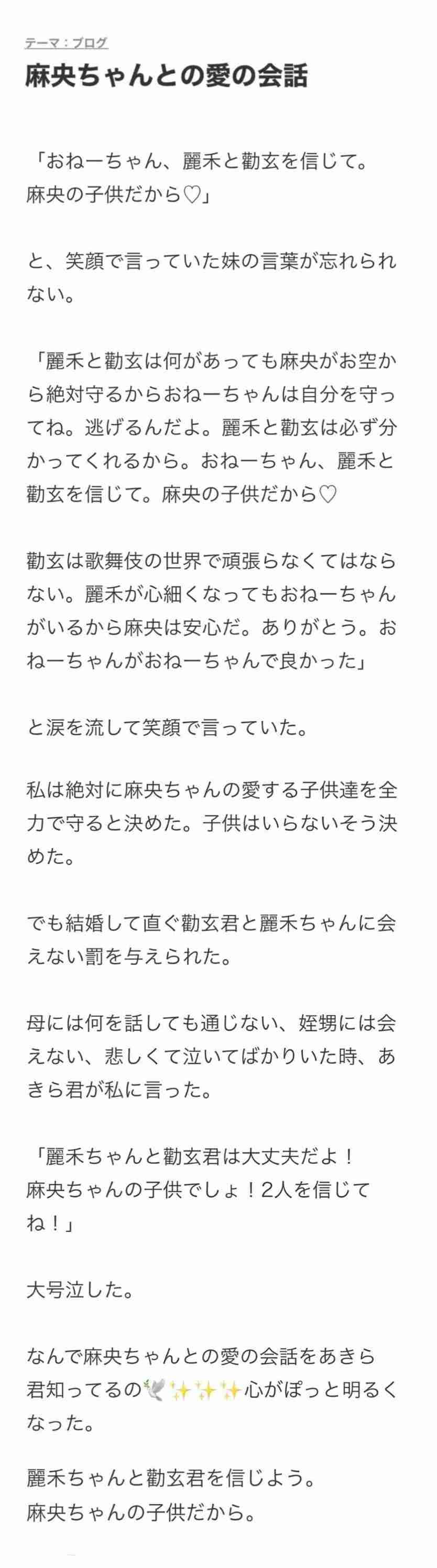 小林麻耶「ママ、洗脳解けて」 母への願いをブログ連投…父親には「縁切られました」