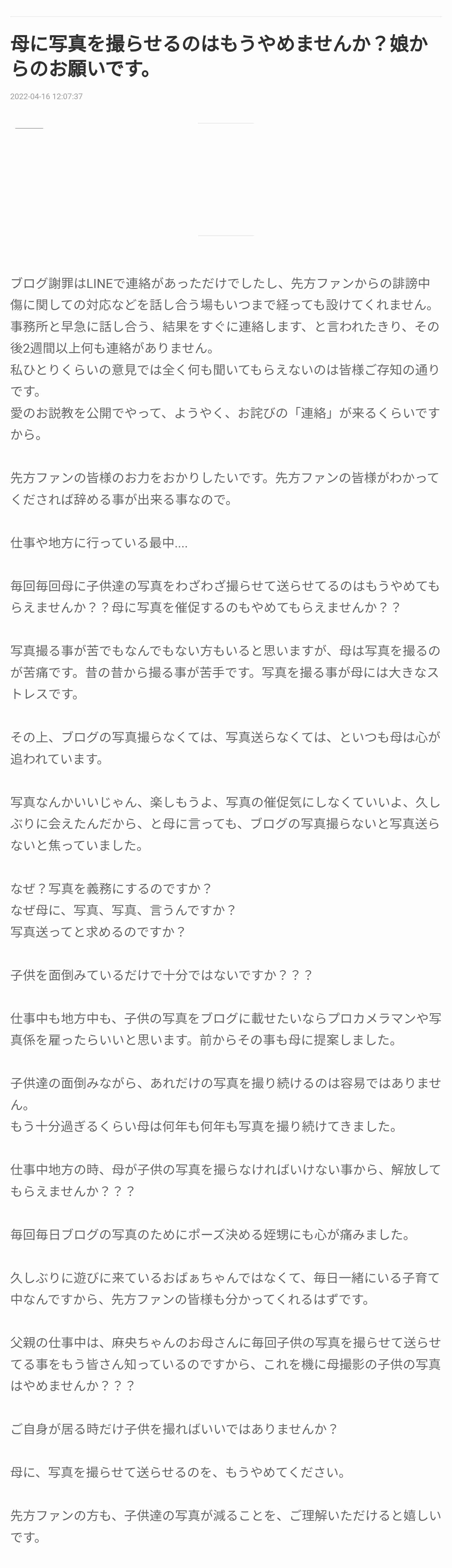 小林麻耶「ママ、洗脳解けて」　母への願いをブログ連投…父親には「縁切られました」