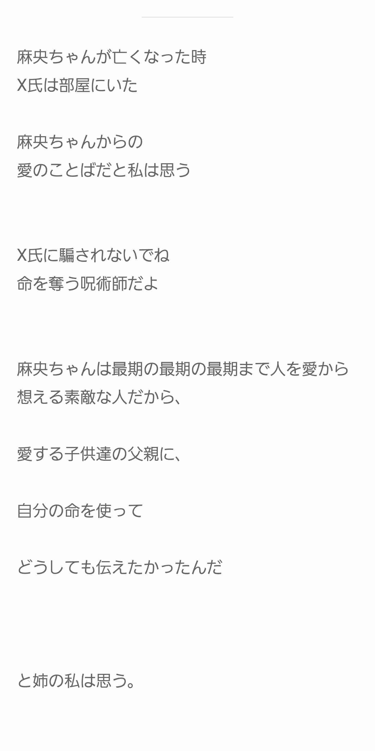 小林麻耶「ママ、洗脳解けて」　母への願いをブログ連投…父親には「縁切られました」