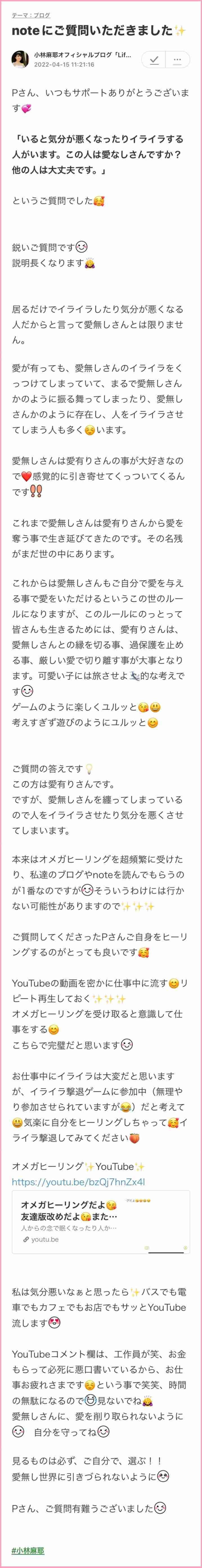 小林麻耶「ママ、洗脳解けて」　母への願いをブログ連投…父親には「縁切られました」