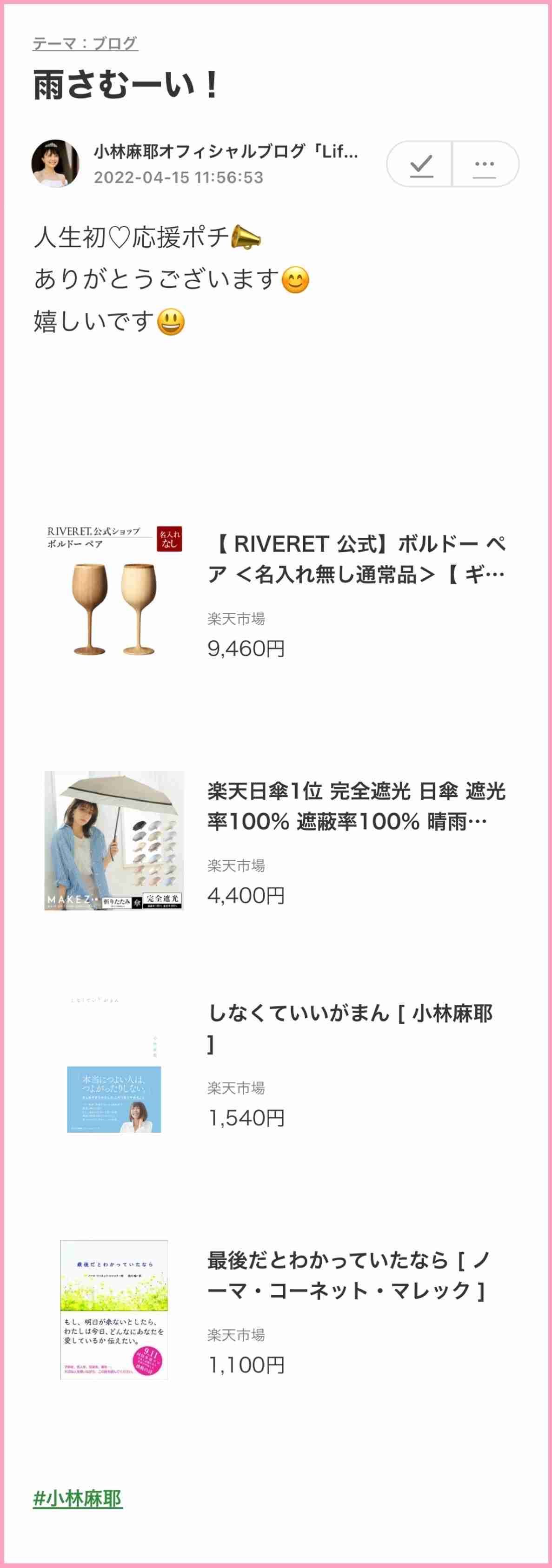 小林麻耶「ママ、洗脳解けて」　母への願いをブログ連投…父親には「縁切られました」