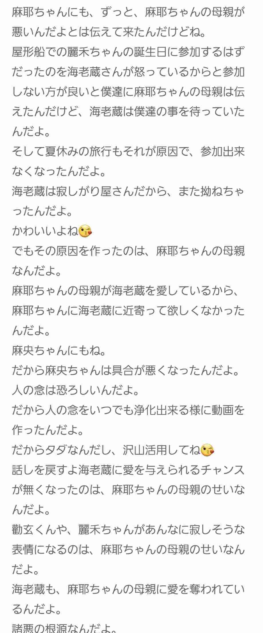 小林麻耶「ママ、洗脳解けて」　母への願いをブログ連投…父親には「縁切られました」