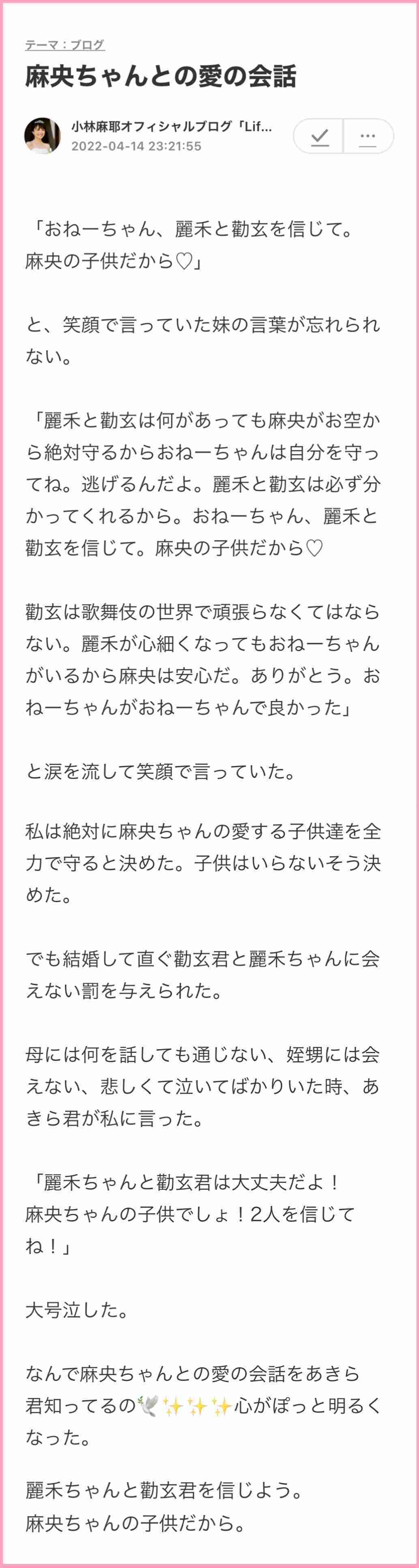 小林麻耶「ママ、洗脳解けて」　母への願いをブログ連投…父親には「縁切られました」
