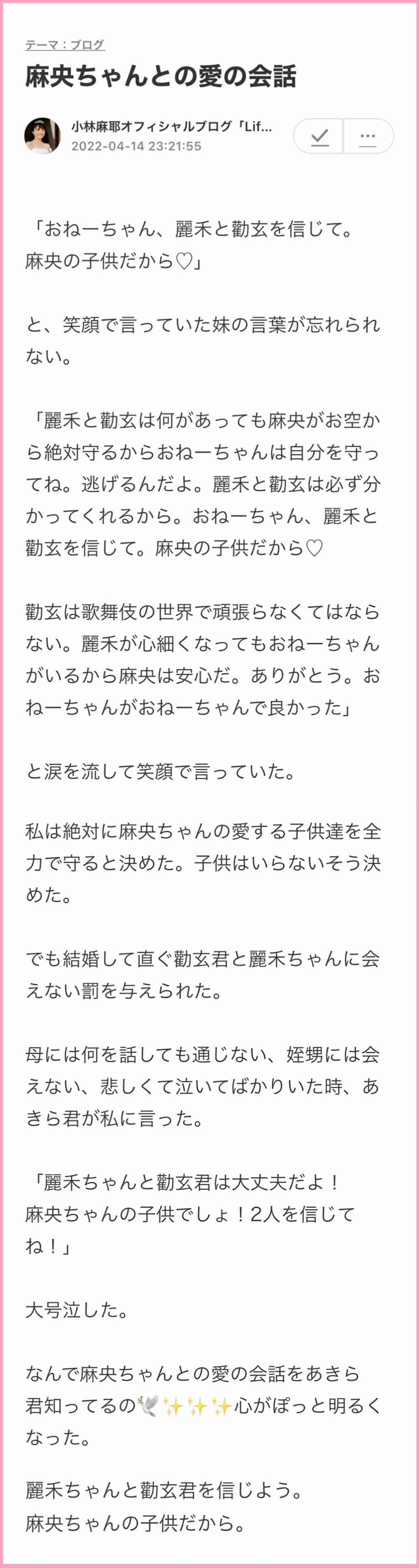 小林麻耶「ママ、洗脳解けて」　母への願いをブログ連投…父親には「縁切られました」