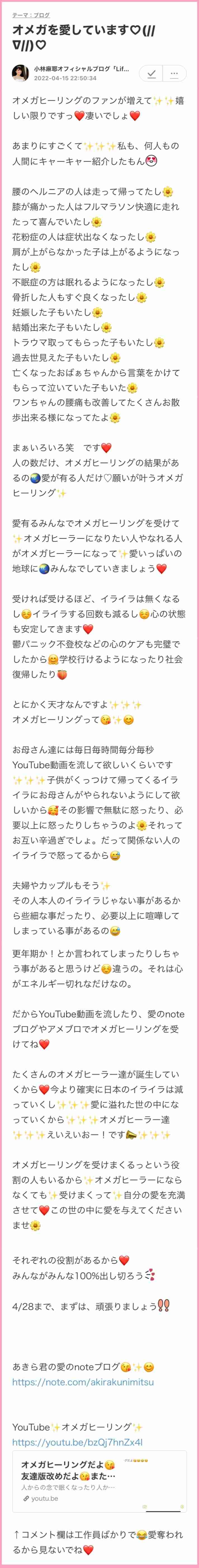 小林麻耶「ママ、洗脳解けて」　母への願いをブログ連投…父親には「縁切られました」