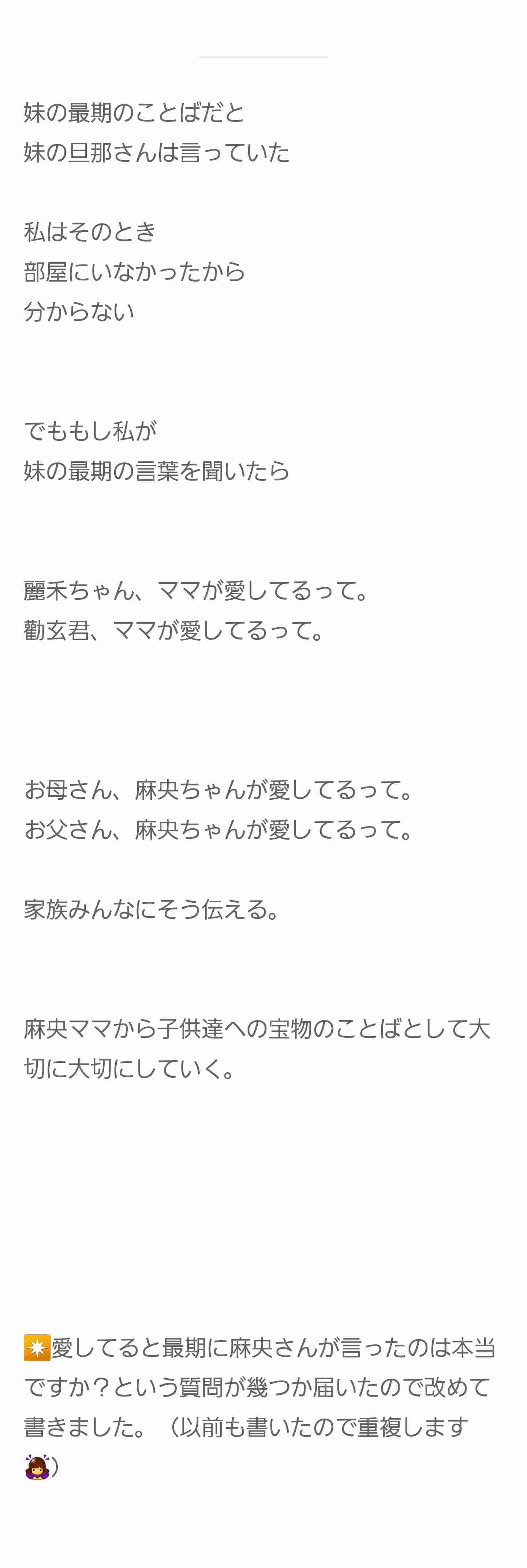 小林麻耶「ママ、洗脳解けて」　母への願いをブログ連投…父親には「縁切られました」