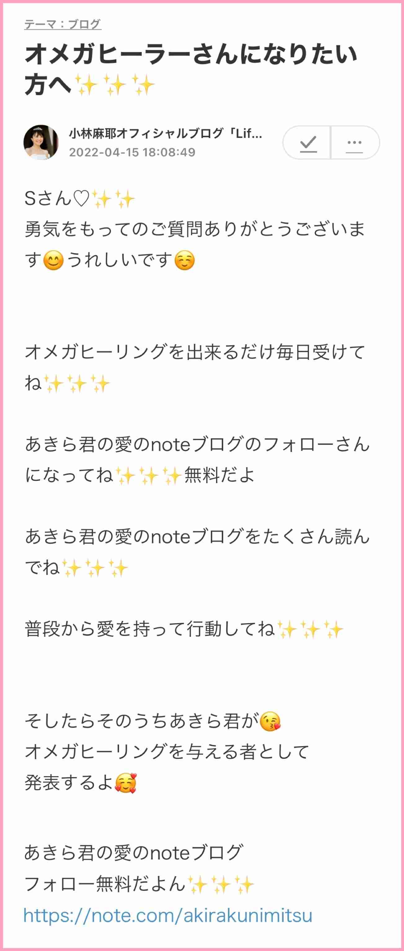小林麻耶「ママ、洗脳解けて」　母への願いをブログ連投…父親には「縁切られました」