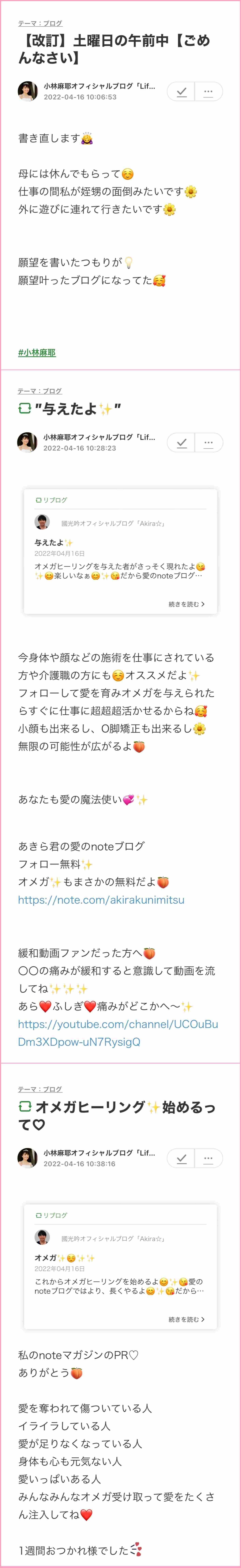 小林麻耶「ママ、洗脳解けて」　母への願いをブログ連投…父親には「縁切られました」