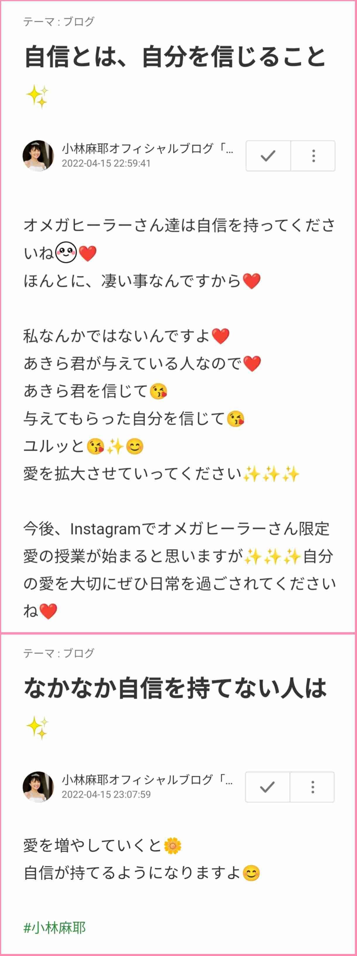 小林麻耶「ママ、洗脳解けて」　母への願いをブログ連投…父親には「縁切られました」