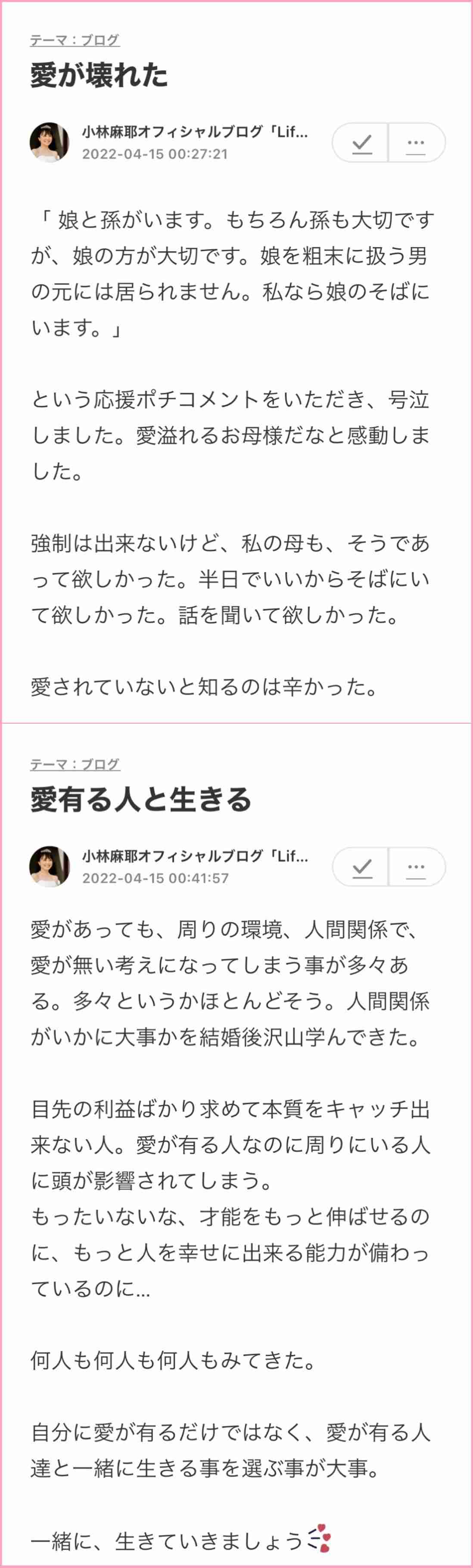 小林麻耶「ママ、洗脳解けて」　母への願いをブログ連投…父親には「縁切られました」