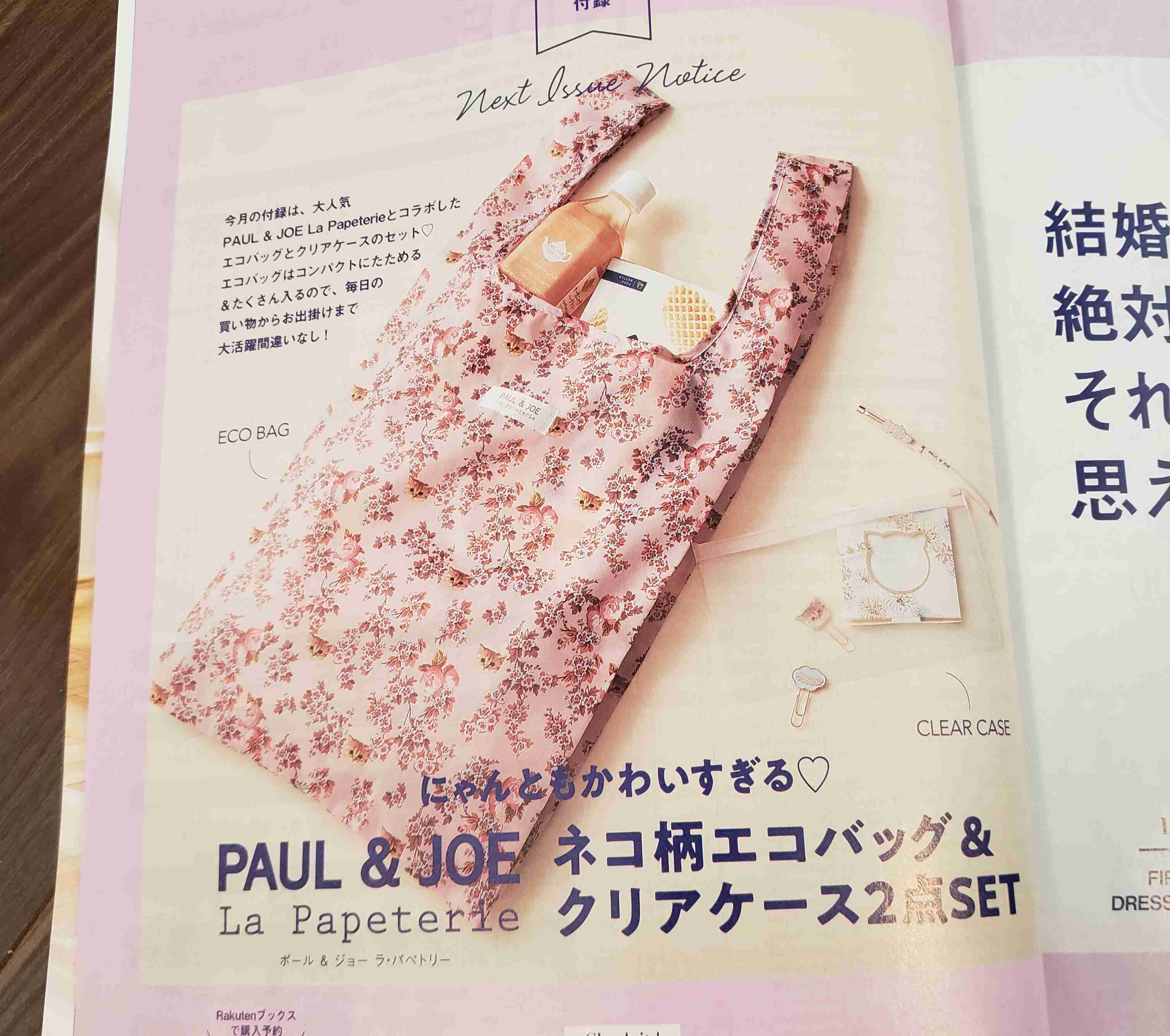 【定期トピ】雑誌付録5・6月号